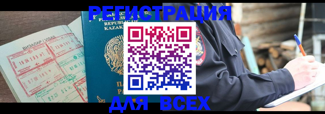 купить прописку в Иркутске