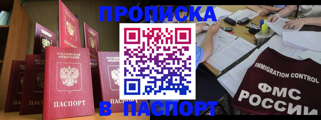 временная регистрация поиск в Иркутске