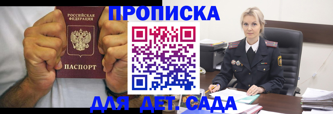 прописка штамп в Иркутске