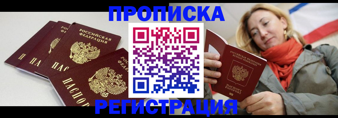 временная регистрация для всех в Иркутске