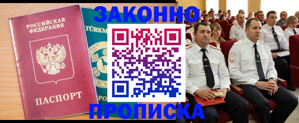 временная регистрация для всех в Иркутске